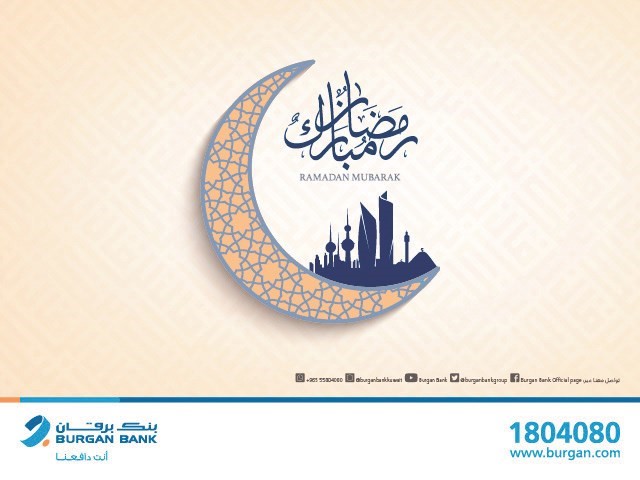 «برقان» يعلن أوقات عمل فروعه في شهر رمضان