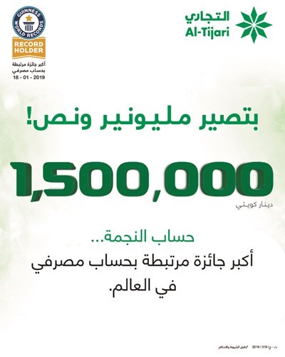 «التجاري» يعلن الفائزين في سحبي «النجمة» الأسبوعي والشهري وحملة «راتبك وفوقه كاش»
