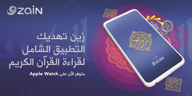تطبيق القرآن الكريم من زين﻿