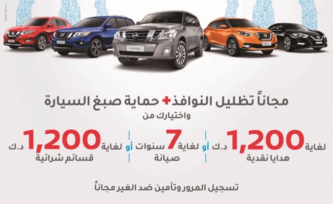 «نيسان البابطين» تُطلق أحدث عروضها الخاصة بشهر رمضان