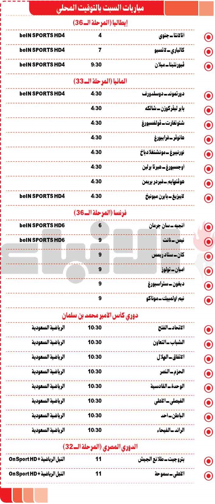 جدول مباريات غدا