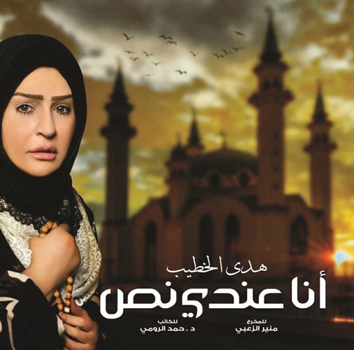 هدى الخطيب.. عودة حميدة