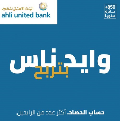 «المتحد» يعلن رابحي السحب الأسبوعي لجوائز الحصاد الإسلامي