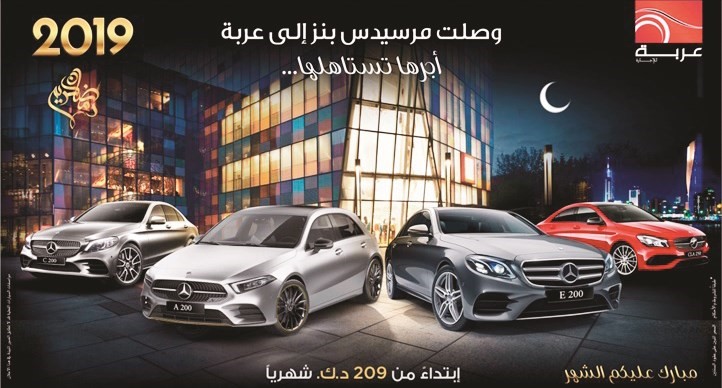 «عربة» تُطلق حملة ترويجية خاصة بسيارات «مرسيدس بنز»