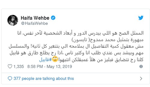 هيفاء وهبي منبهرة بممثل مصري