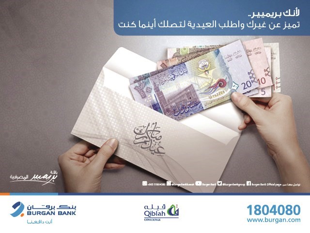 «برقان» يقدم خدمة توصيل العياديلعملاء «بريميير» مجاناً