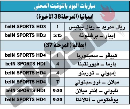 صراع «أوروبي» قوي على وقع رحيل اليغري