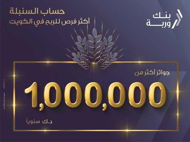 «وربة» يجري سحب «السنبلة» الأسبوعي.. اليوم