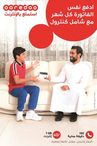 Ooredoo تطلق باقة «شامل كنترول» الأولى من نوعها في الكويت