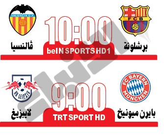 برشلونة وبايرن ومهمة «الثنائية المحلية»