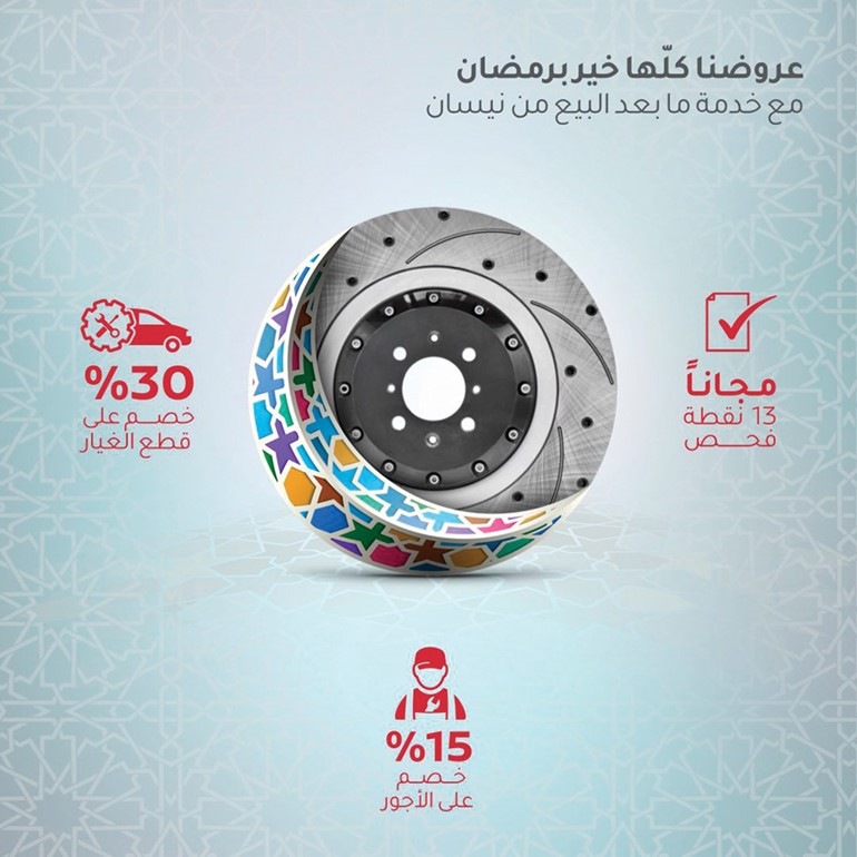 «نيسان البابطين» تطلق عروضاً خاصة على خدمات ما بعد البيع طوال شهر رمضان