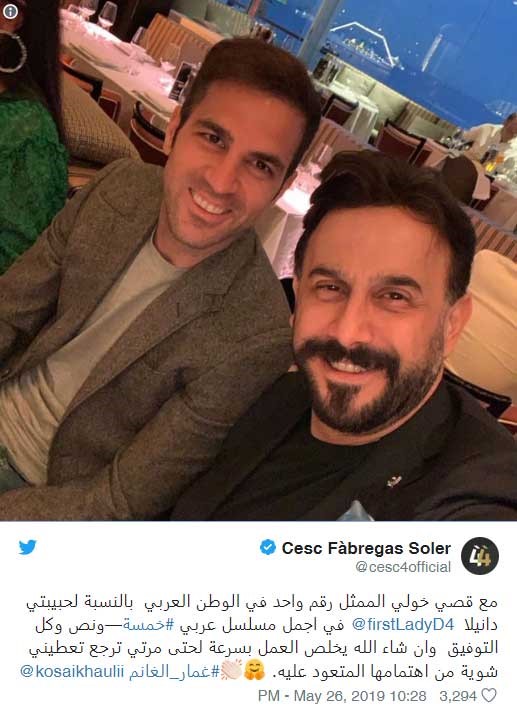 فابريغاس ينشر صورة مع قصي خولي: أتمنى أن ينتهي "5 ونص" لأستعيد اهتمام زوجتي