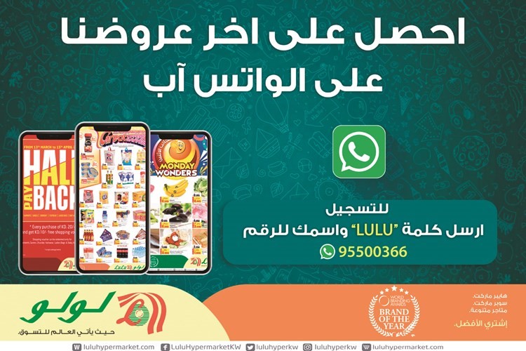 «لولو هايبر» يطلق حملة «واتساب» التسويقية