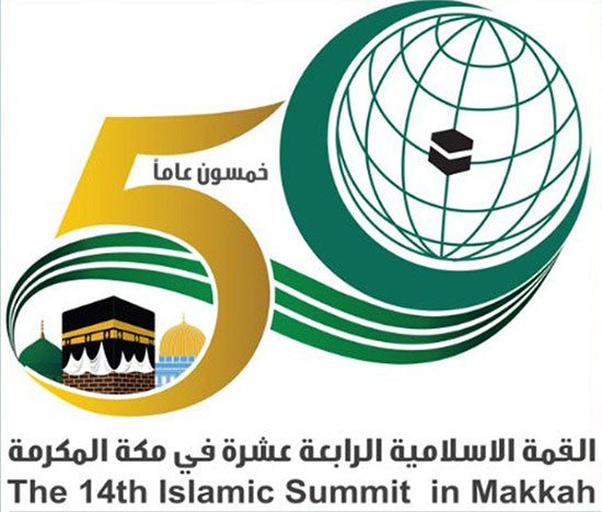 "القمة الإسلامية" تعقد بمكة وسط ظروف حرجة تمر بها المنطقة