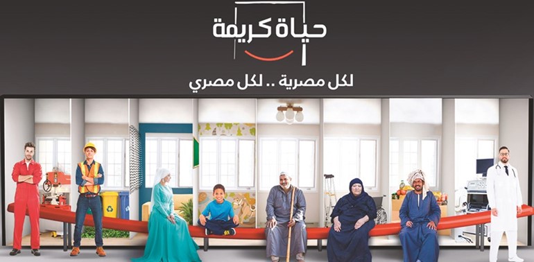 الموقع الإلكتروني للمبادرة الرئاسية حياة كريمة﻿