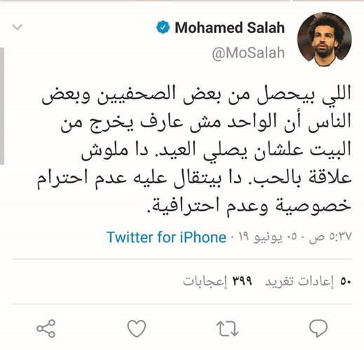 أهالي نجريج يحرمون صلاح من الصلاة