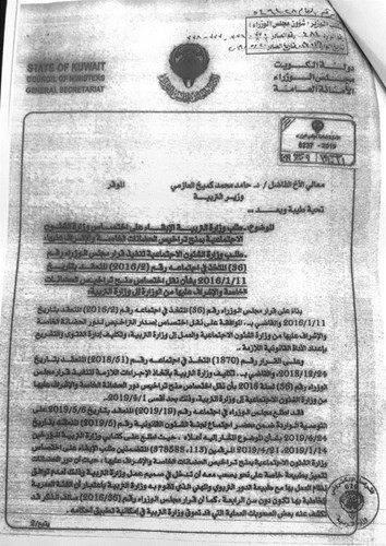 صورة زنكوغرافية من كتاب الأمانة العامة لمجلس الوزراء إلى وزارة التربية للإفادة بإلغاء نقل اختصاصات الحضانات الخاصة إليها﻿