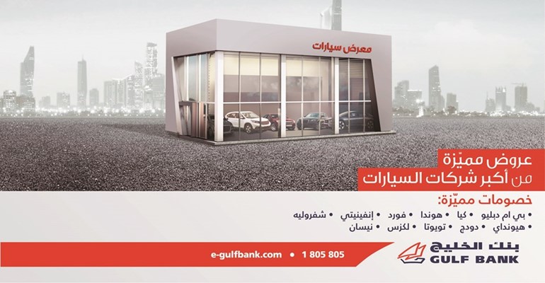 «الخليج» يقدم عروضاً تنافسية لتمويل السيارات