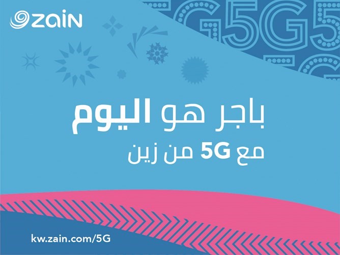 «زين» تُطلق باقات الجيل الخامس «5G» لعملائها