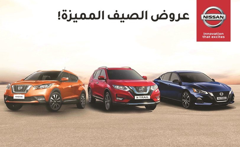 «نيسان البابطين» تبدأ موسم الصيف بعروض خاصة على أحدث موديلاتها