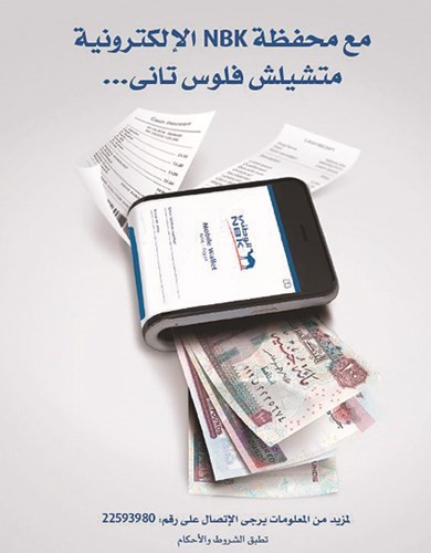 «الوطني ـ مصر» يطلق محفظته «الإلكترونية»