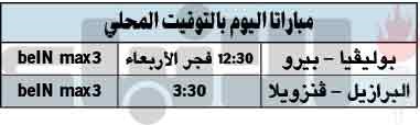 «السيلساو» لحسم الصعود من بوابة فنزويلا