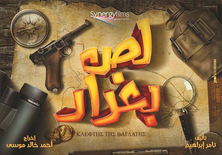 بوستر فيلم لص بغداد﻿