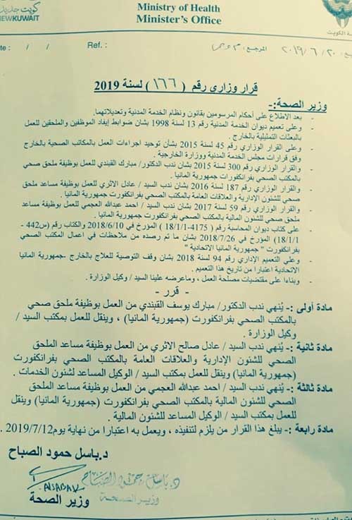 وزير الصحة ينهي ندب الملاحق الصحية في ألمانيا