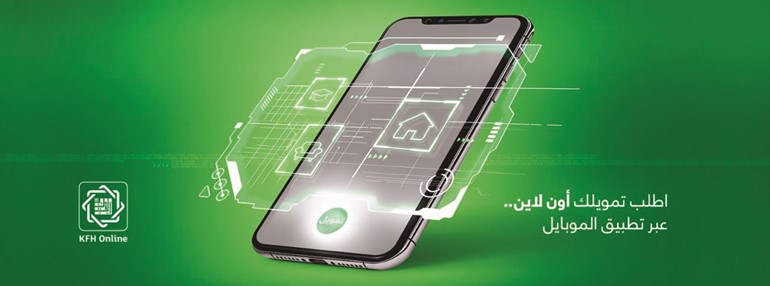 «بيتك»: تفاعل كبير من العملاء مع طلبات التمويل بالإنترنت عبر kfh.com