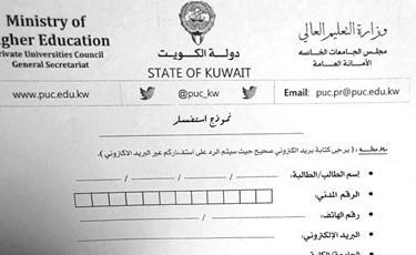 نموذج الاستفسار الذي طرح للطلبة المستبعدين من البعثات﻿
