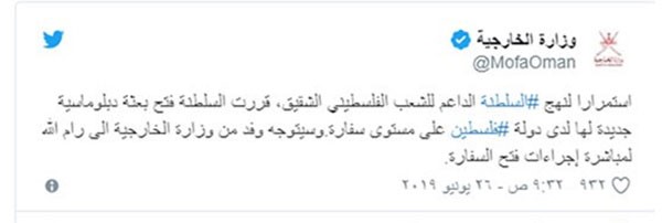 سلطنة عُمان تعلن عن فتح سفارة لها في الأراضي الفلسطينية