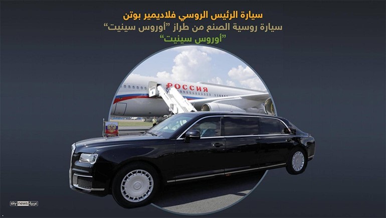بالصور.. سيارات الحماية لقادة العالم