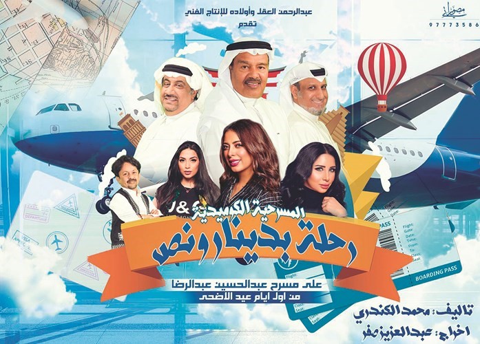 عبدالرحمن العقل: «رحلة بدينار ونص» على خشبة «عبدالحسين عبدالرضا»