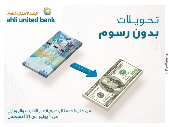 «المتحد» يُطلق حملة لتحويل العملات مجاناً