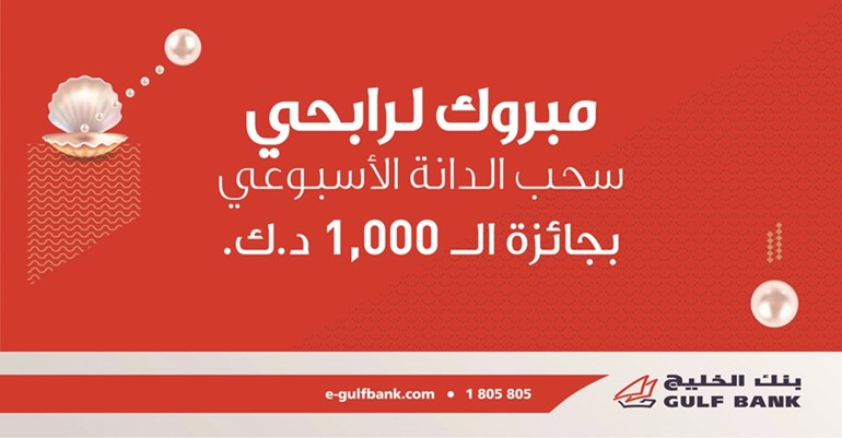«الخليج» يعلن الفائزين بسحب «الدانة» الأسبوعي
