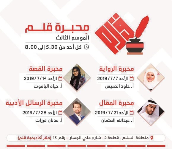 جدول محبرة قلم على مدى شهر يوليو الجاري﻿