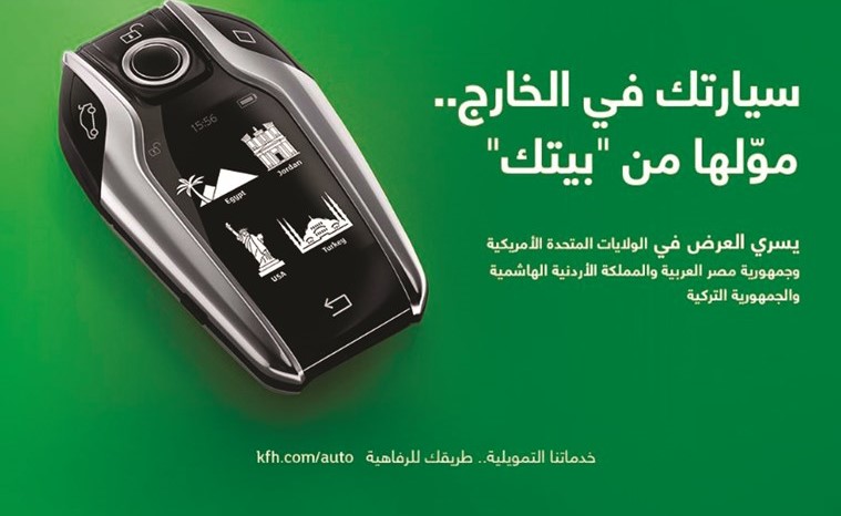 «بيتك» ينفرد بـ«تمويل السيارات والاستلام بالخارج»