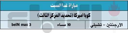 بيرو تصدم تشيلي وتلحق بالبرازيل إلى نهائي «كوبا أميركا»