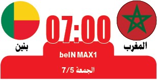 «سناجب» بنين تتحدى «أسود الأطلس» و «أسود التيرانغا» تصارع «رافعات» أوغندا