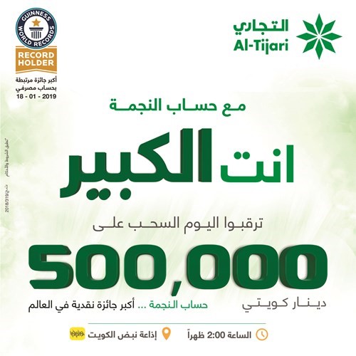 «التجاري» يجري السحب نصف السنوي لحساب «النجمة» عبر أثير نبض الكويت 88.8.. اليوم