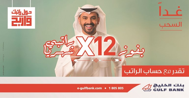 «الخليج» يجري السحب الشهري السادس لحساب الراتب غداً