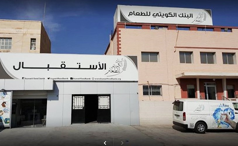البنك الكويتي للطعام﻿