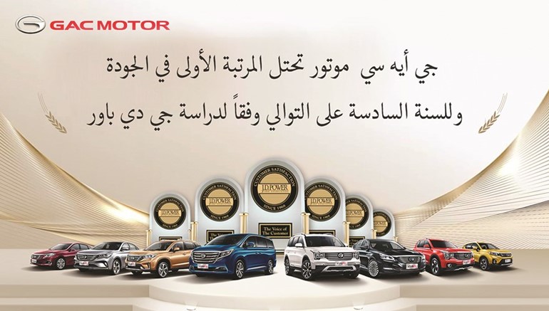 «المطوع والقاضي»: «GAC GS8» تتصدر دراسة «جي دي باور» للأمان والجودة