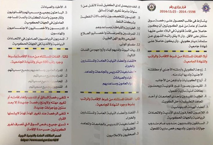 صورة عن القرار الذي قام قطاع المرور بإعداده مؤخرا﻿