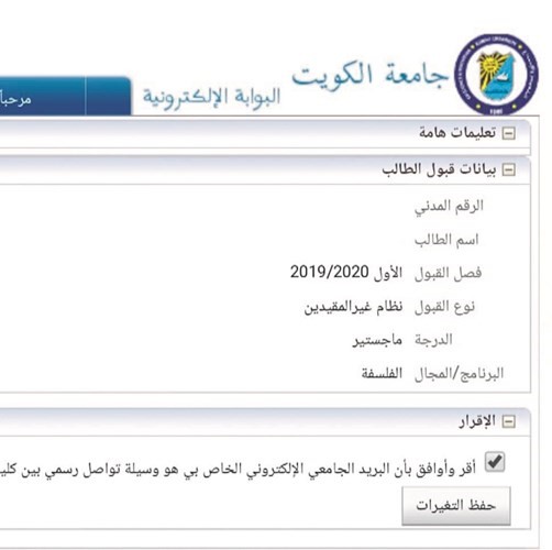 «الدراسات العليا» تفاجئ بعض الطلبة بـ «سيستم» القبول !