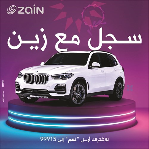 «زين» تكشف عن الجائزة الكبرى لحملة «سجل مع زين»