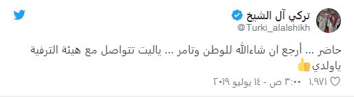 بالفيديو.. “آل الشيخ” يتفاعل مع طفل طلب في مقطع فيديو مقابلته.. ويعده بتنفيذ رغبته قريباً