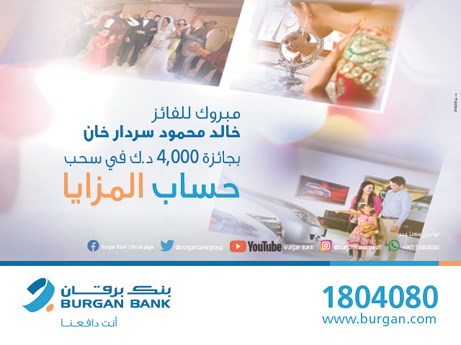 «برقان» يعلن الفائز بسحب «المزايا» للمقيمين