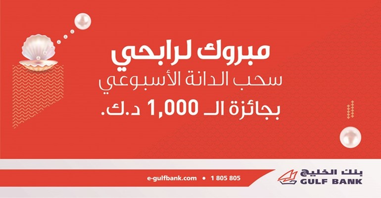 «الخليج» يعلن الفائزين بسحب «الدانة» الأسبوعي