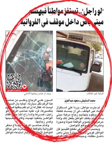 صورة عن الخبر الذي نشرته الأنباء امس﻿